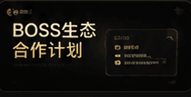 BOSS 生态合作计划介绍封面